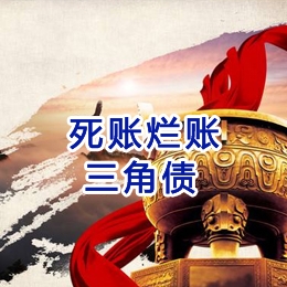 七叉镇要债公司